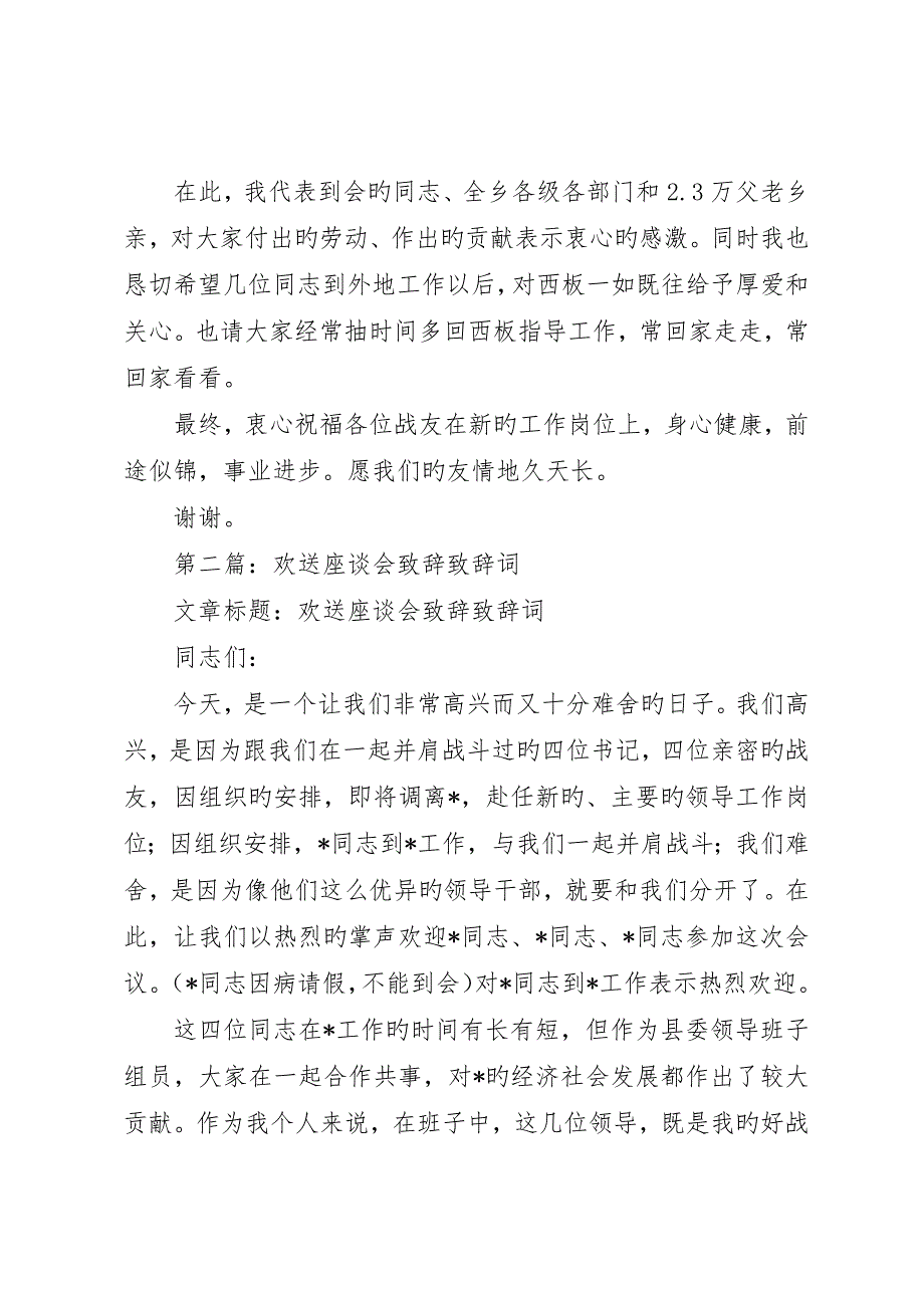 欢送座谈会致辞致辞词_第3页