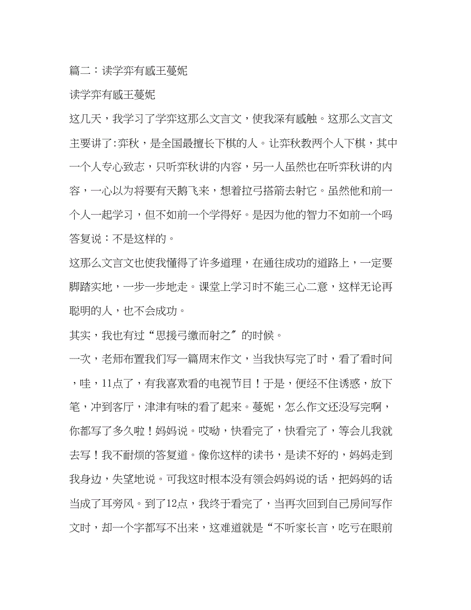 2023年读《学弈》有感读《学弈》有感作文600字.docx_第3页