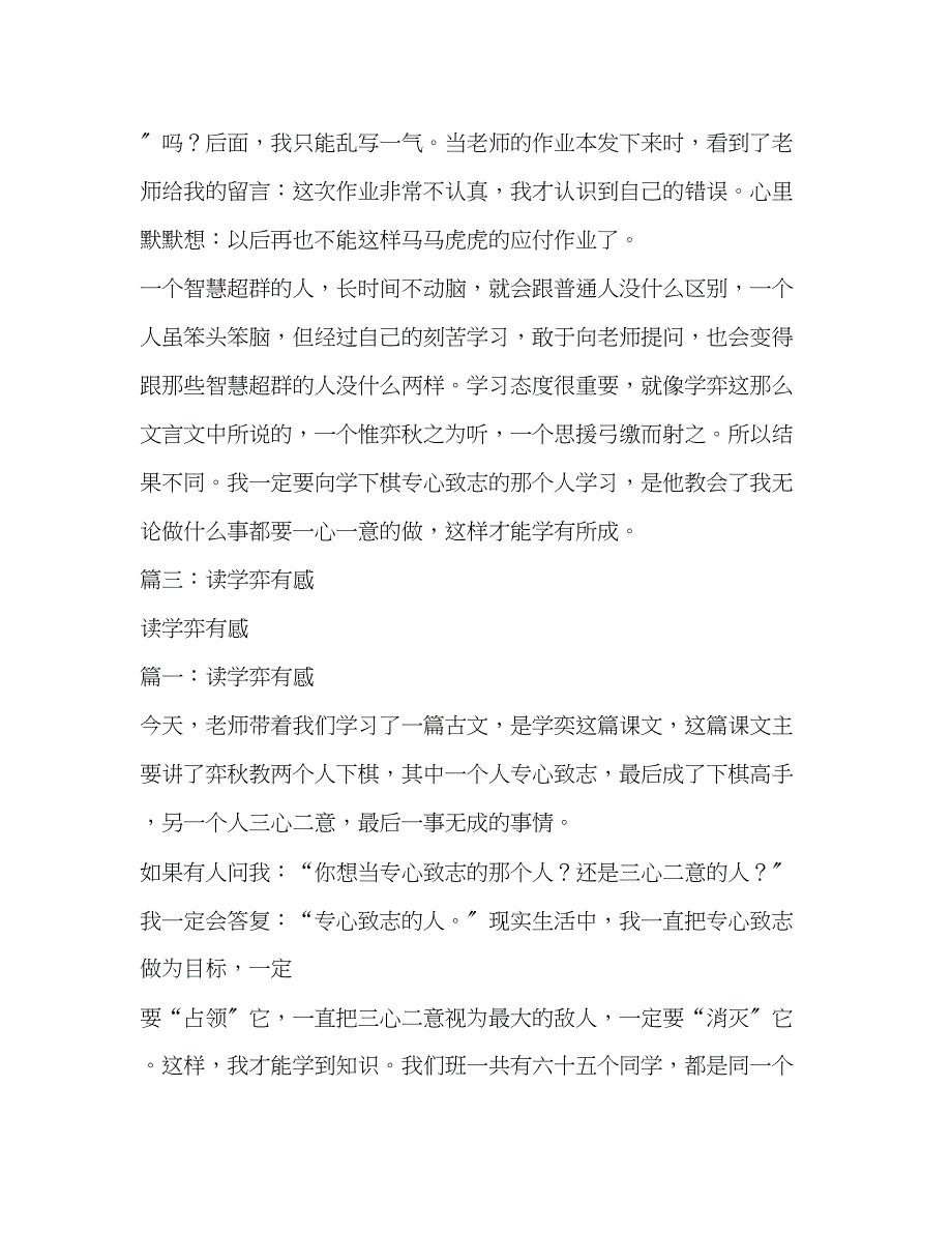 2023年读《学弈》有感读《学弈》有感作文600字.docx_第4页