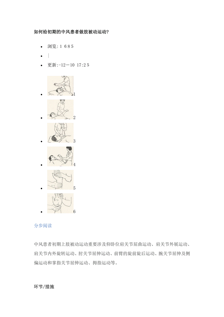 中风康复锻炼的方法_第2页