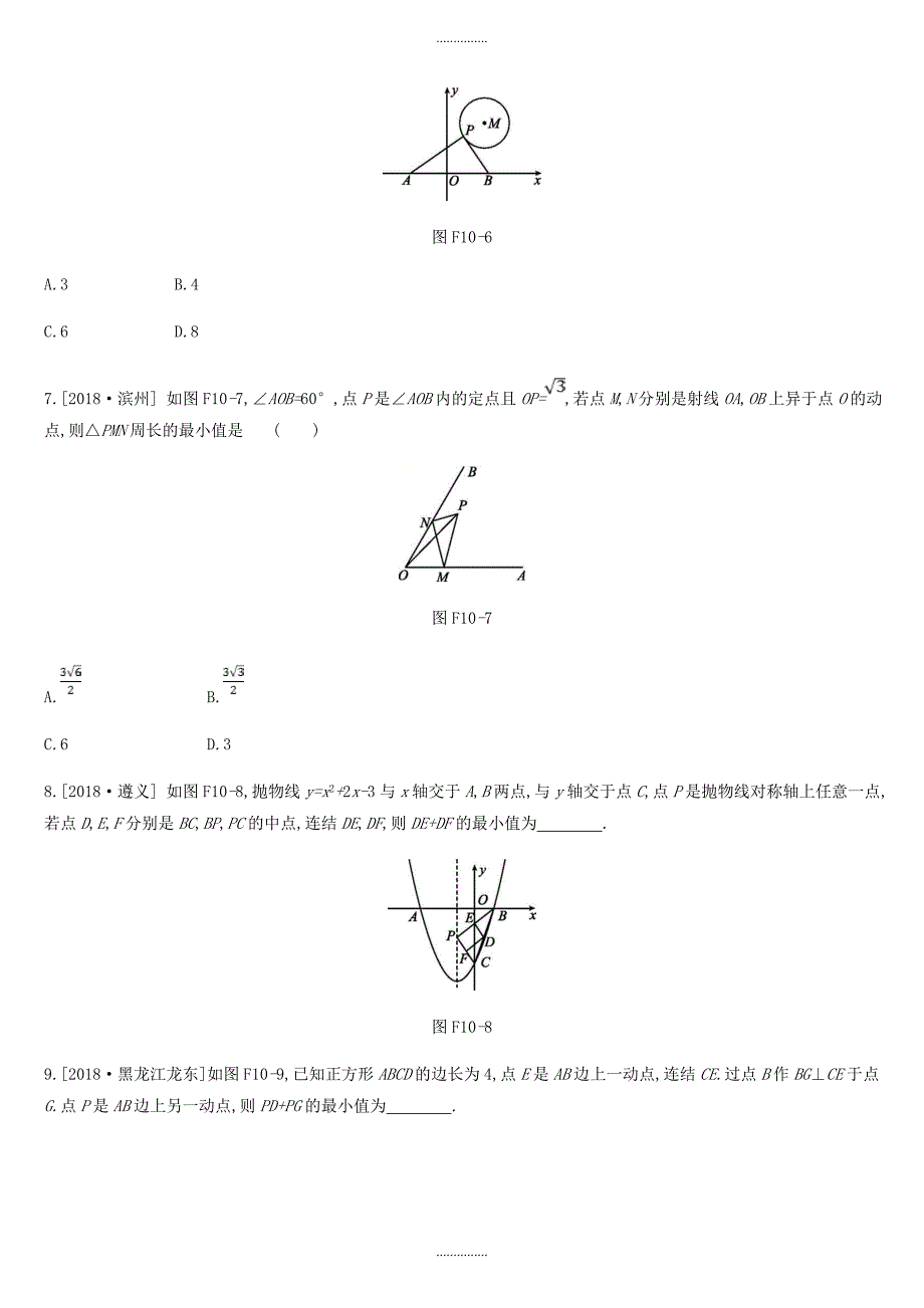 新版浙教版浙江省最新数学中考复习题方法技巧专题十最短距离训练_第3页