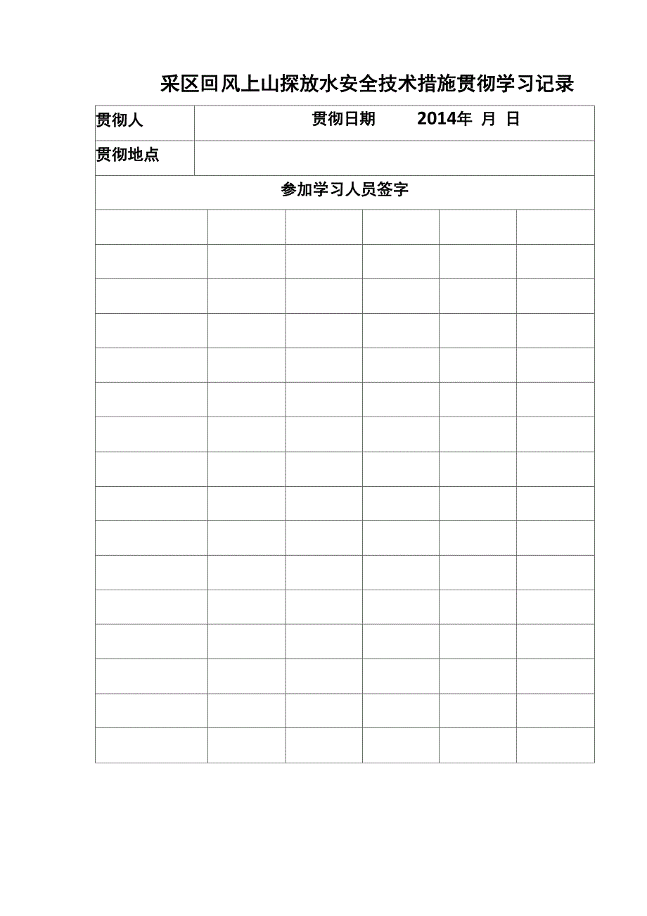 掘进工作面探放水安全技术措施_第3页