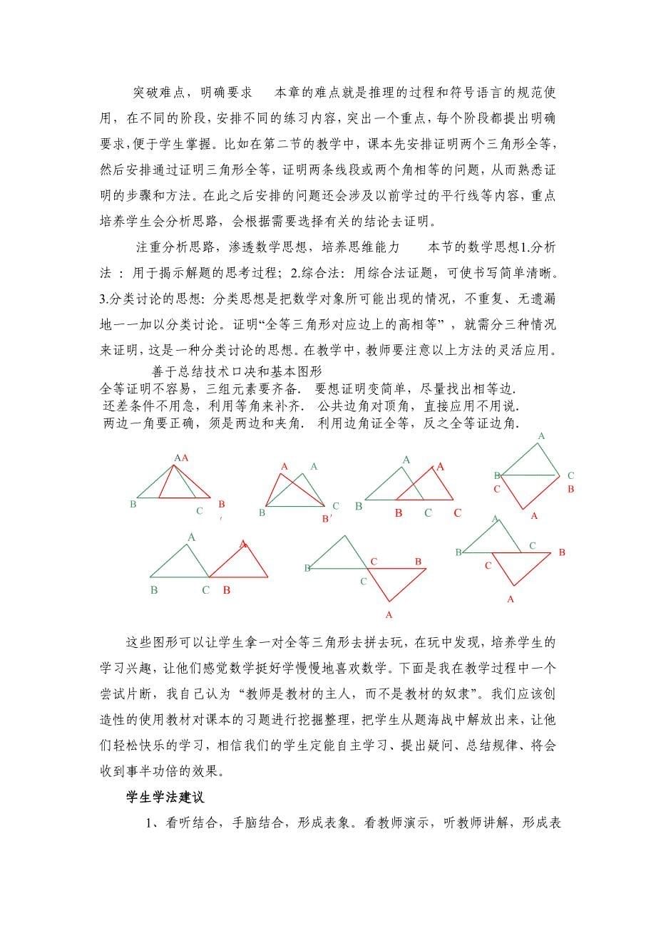 说课标全等三角形.doc_第5页