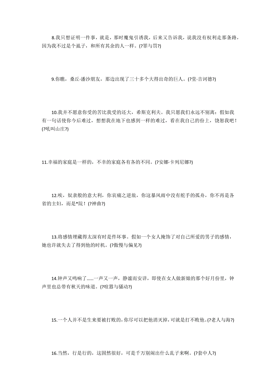 高考语文作文素材：50部名著里的经典名言_第2页