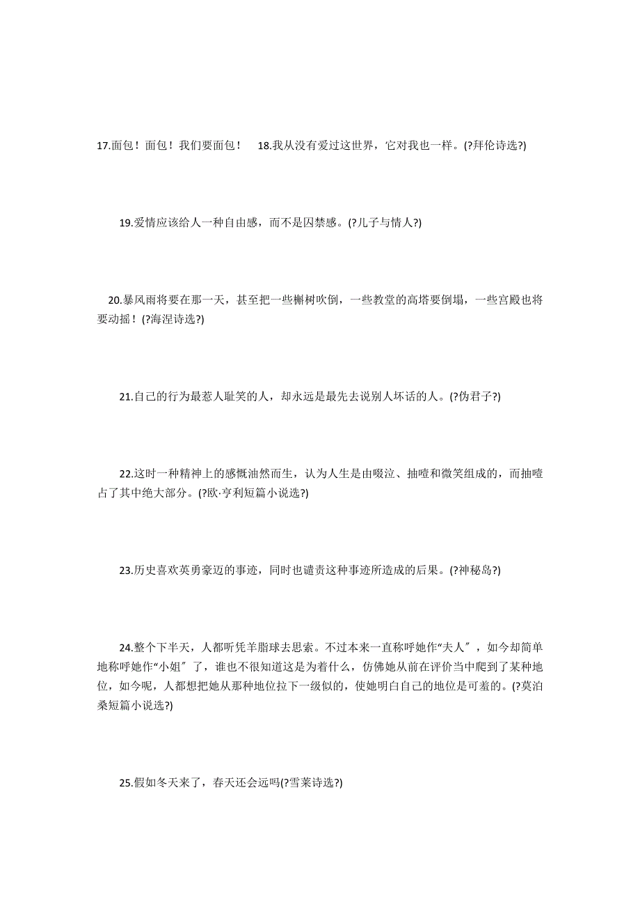 高考语文作文素材：50部名著里的经典名言_第3页