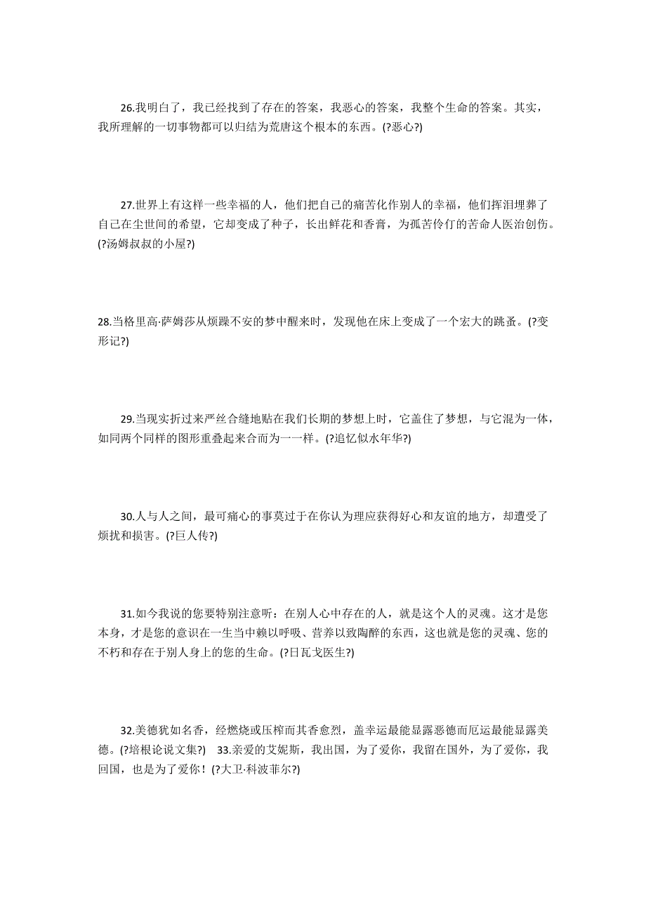 高考语文作文素材：50部名著里的经典名言_第4页