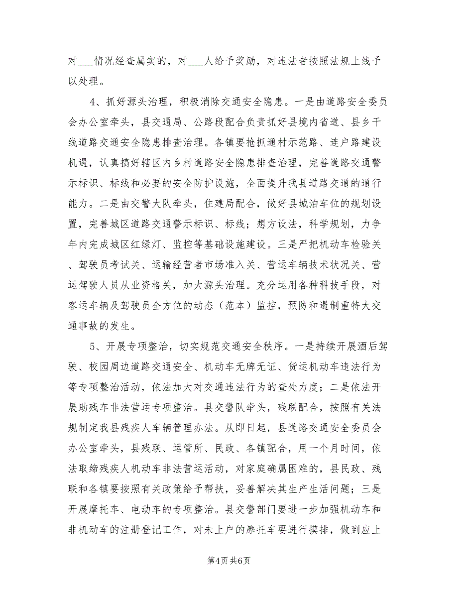 2021年领导在交通安全管制大会的发言.doc_第4页