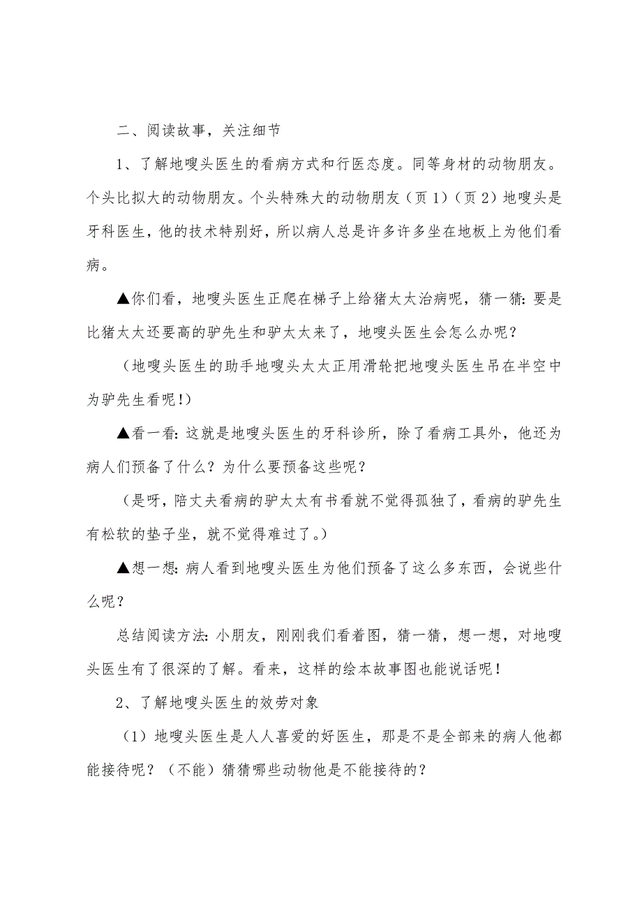 大班绘本老鼠牙医地嗖头教案设计.doc_第2页