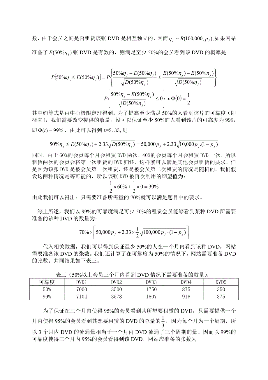 数学建模 DVD租赁在线租赁问题.doc_第4页