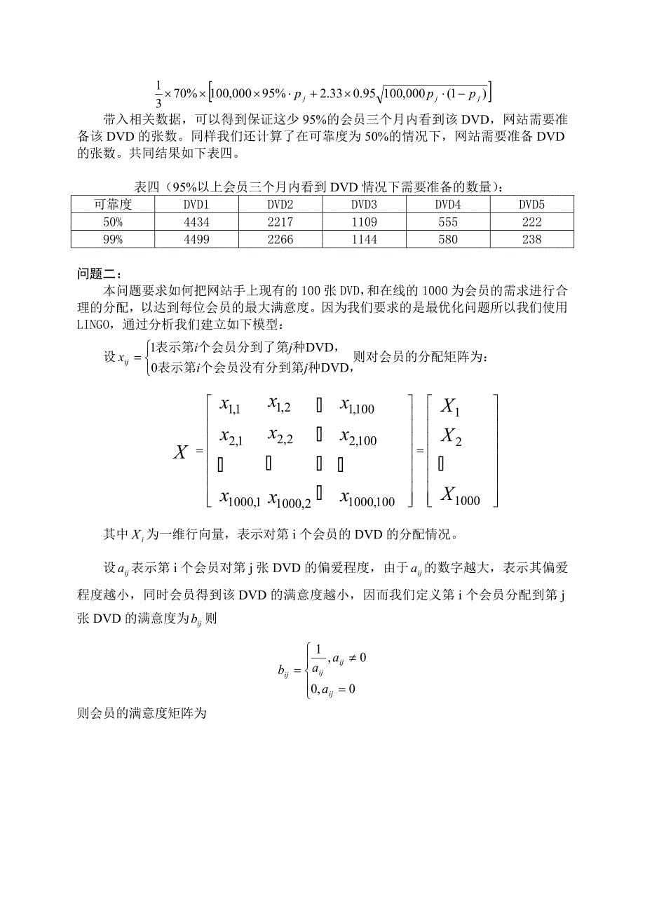 数学建模 DVD租赁在线租赁问题.doc_第5页