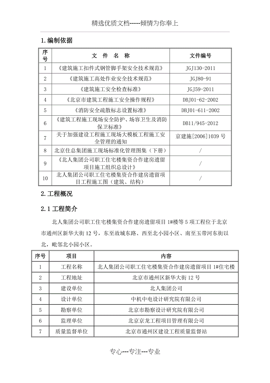 大模板插放架施工方案_第3页