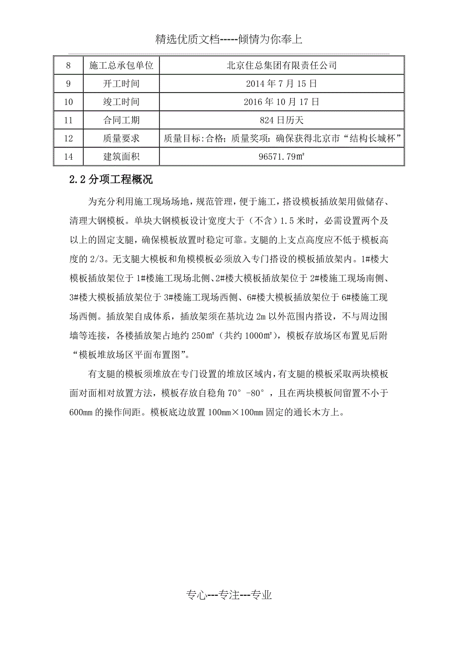 大模板插放架施工方案_第4页