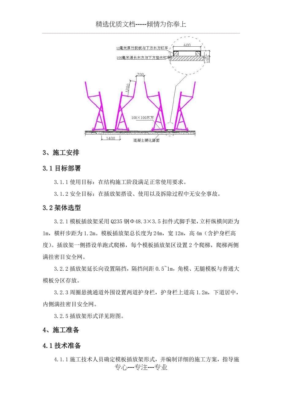 大模板插放架施工方案_第5页