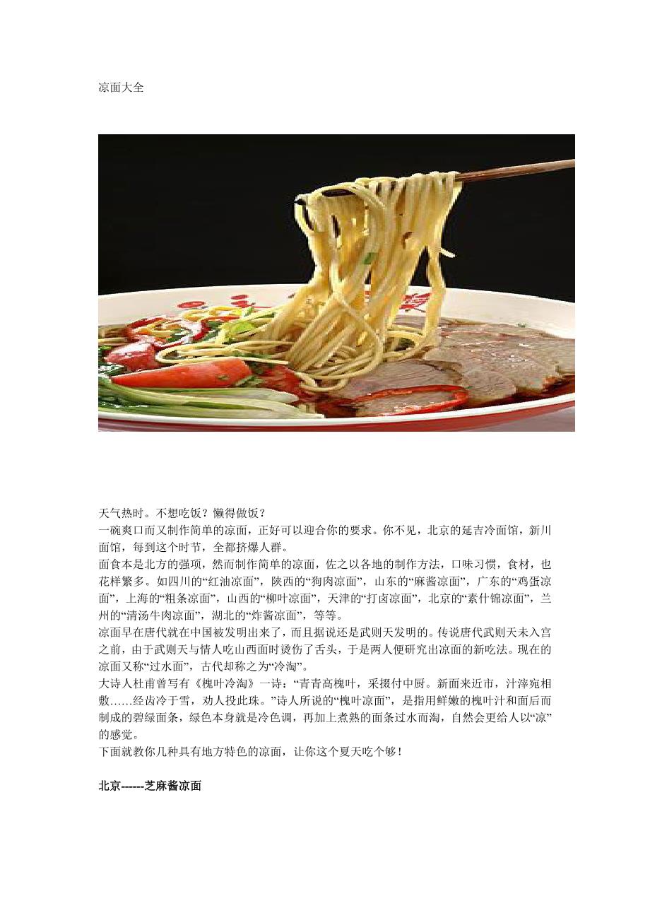 凉面大全(图解).doc_第1页