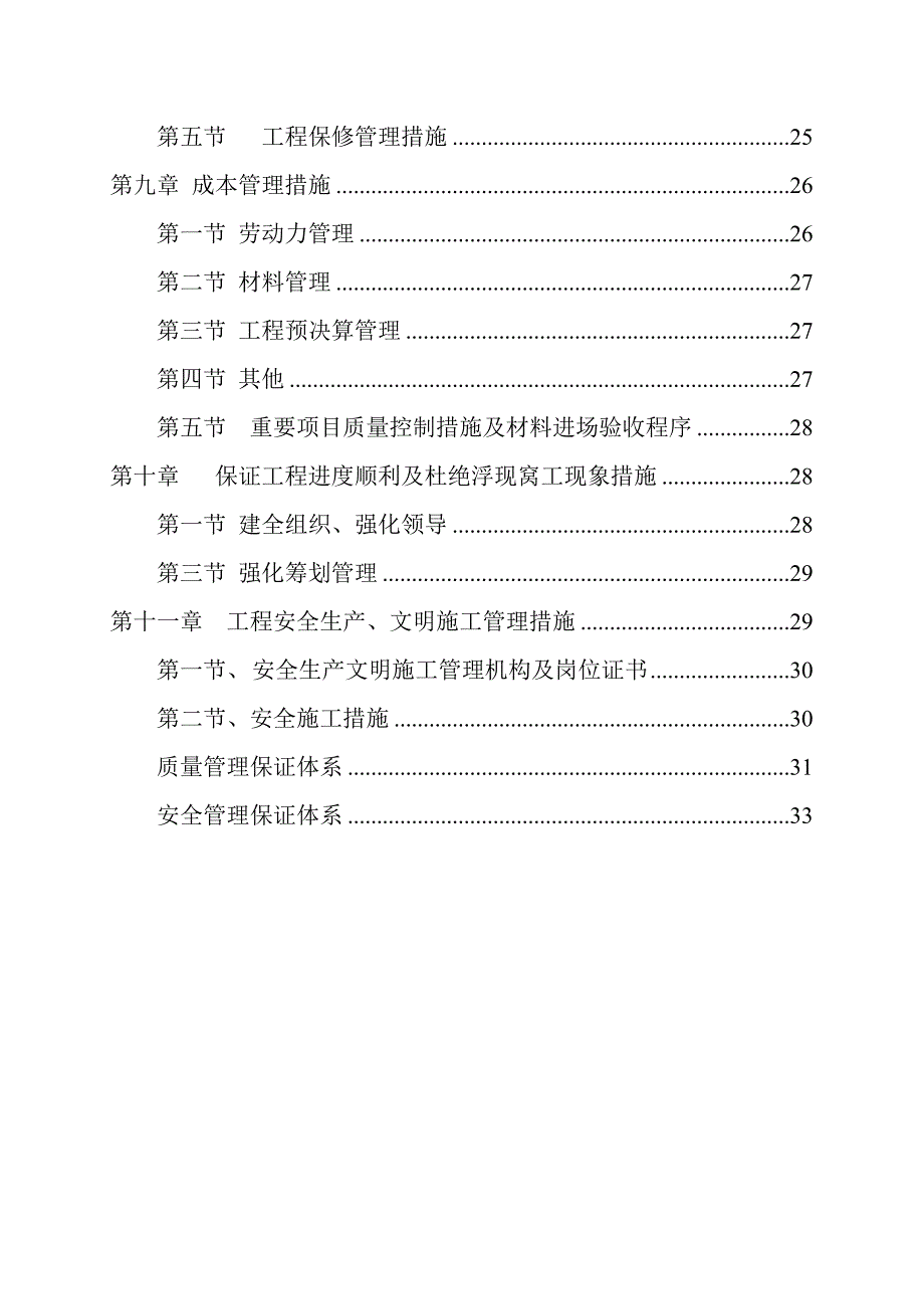 卫生间改造综合施工组织设计概述_第2页