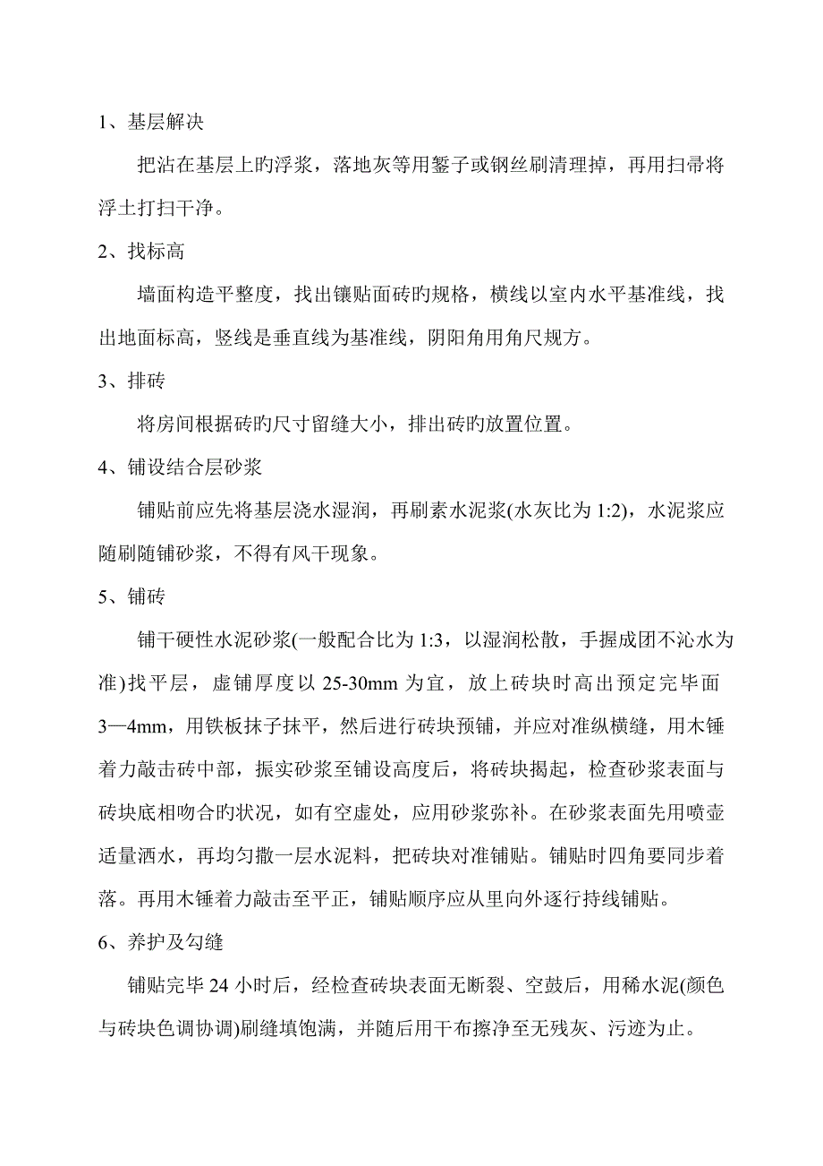 卫生间改造综合施工组织设计概述_第4页