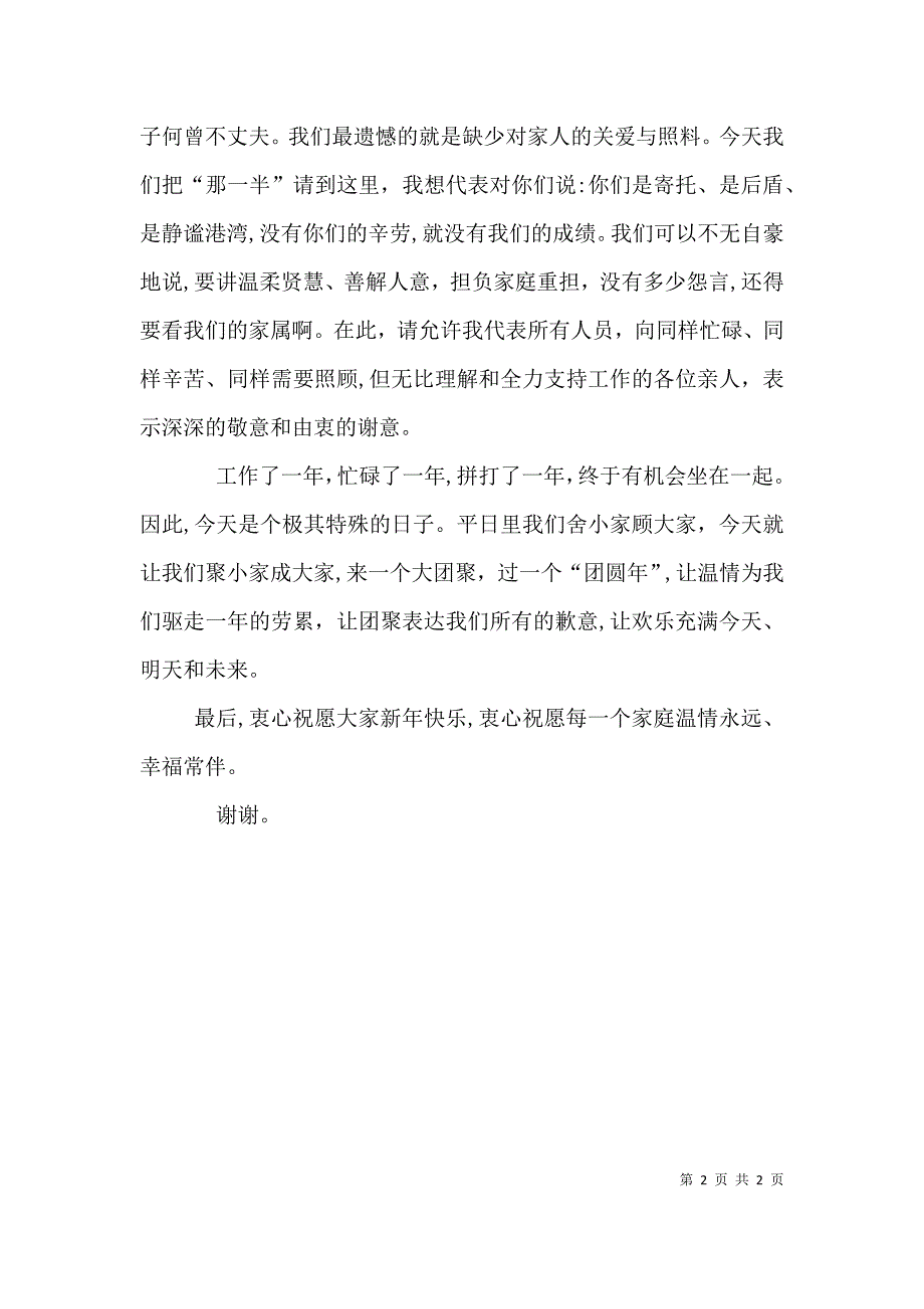 在培训晚会上的致辞模板_第2页