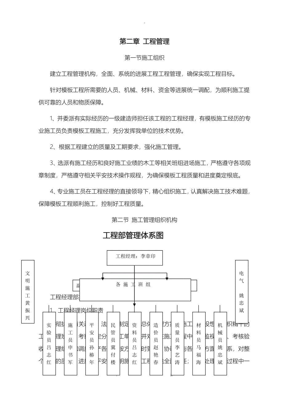 盘扣式支架模板建筑施工组织设计及对策_第5页