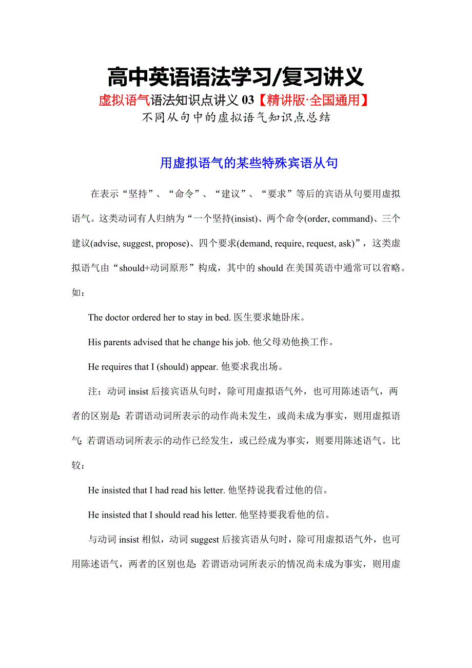 虚拟语气语法讲义03不同从句中的虚拟语气知识点总结- 高考英语语法学习复习讲义.docx_第1页