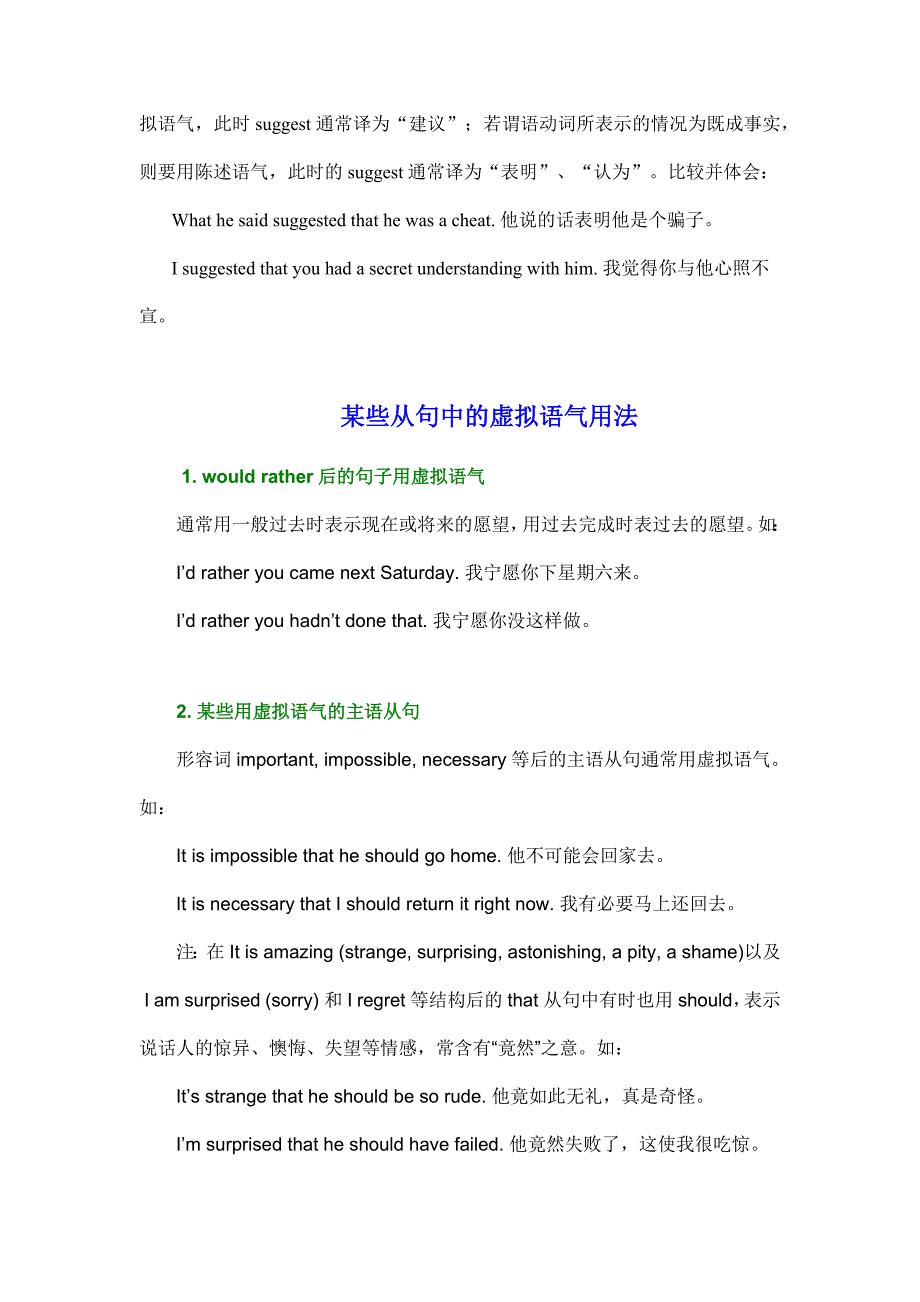 虚拟语气语法讲义03不同从句中的虚拟语气知识点总结- 高考英语语法学习复习讲义.docx_第2页