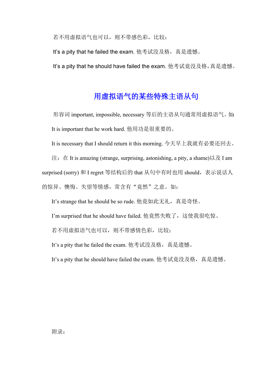 虚拟语气语法讲义03不同从句中的虚拟语气知识点总结- 高考英语语法学习复习讲义.docx_第3页