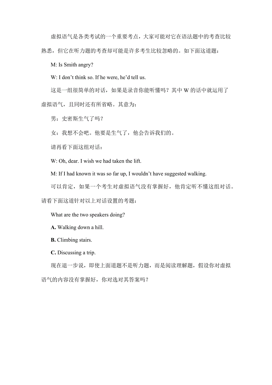 虚拟语气语法讲义03不同从句中的虚拟语气知识点总结- 高考英语语法学习复习讲义.docx_第4页