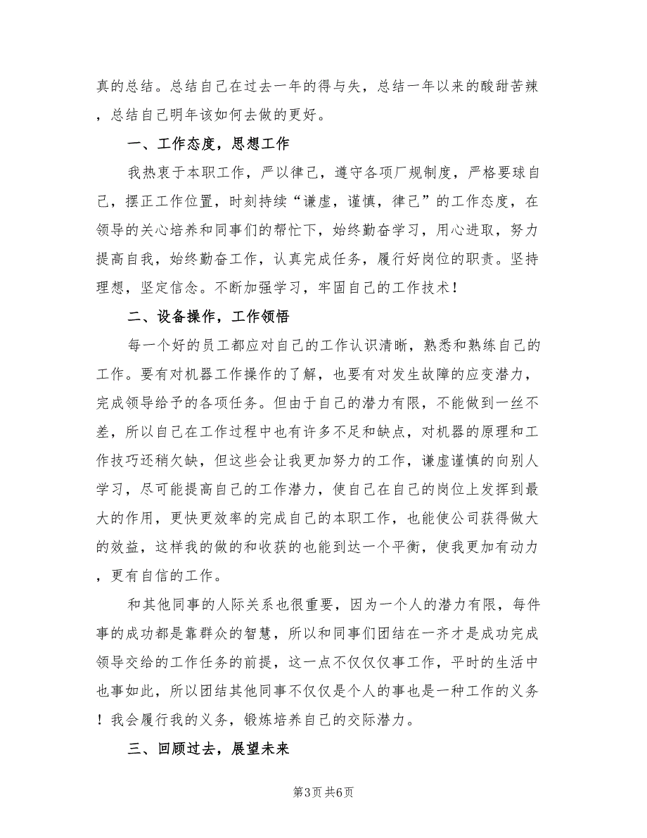 公司普通员工个人年终工作总结2023年（3篇）.doc_第3页