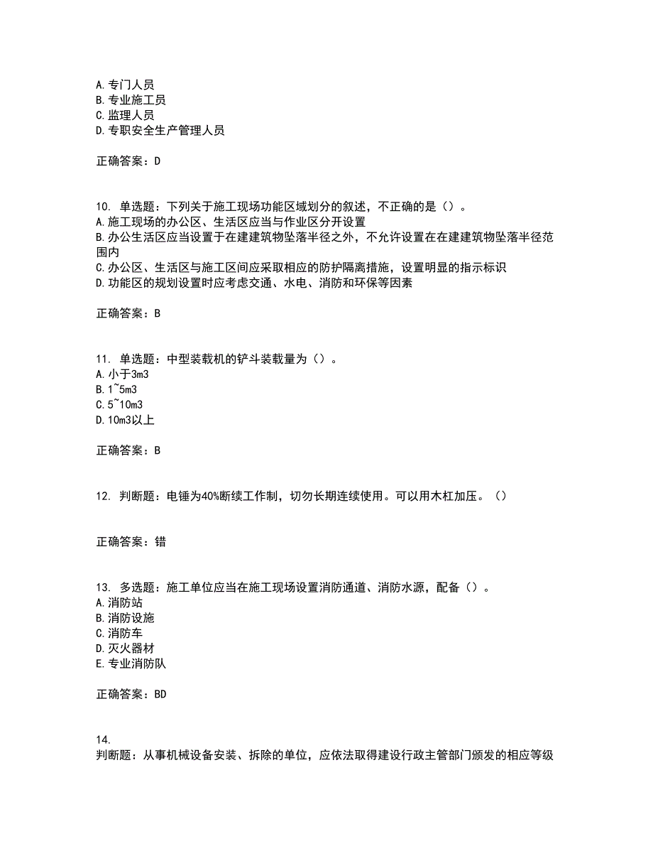 2022年湖南省建筑施工企业安管人员安全员C1证机械类考核题库含答案39_第3页