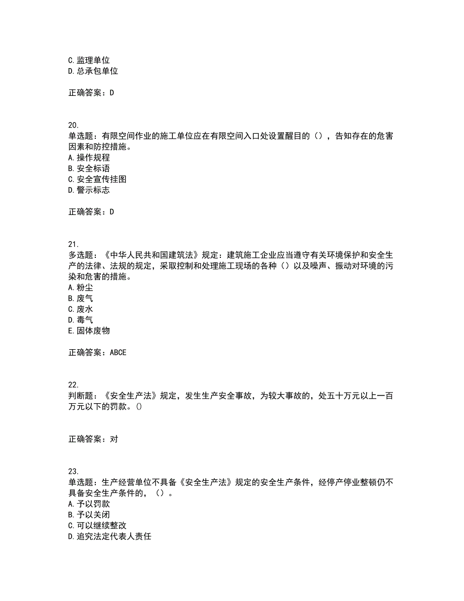 2022年湖南省建筑施工企业安管人员安全员C1证机械类考核题库含答案39_第5页