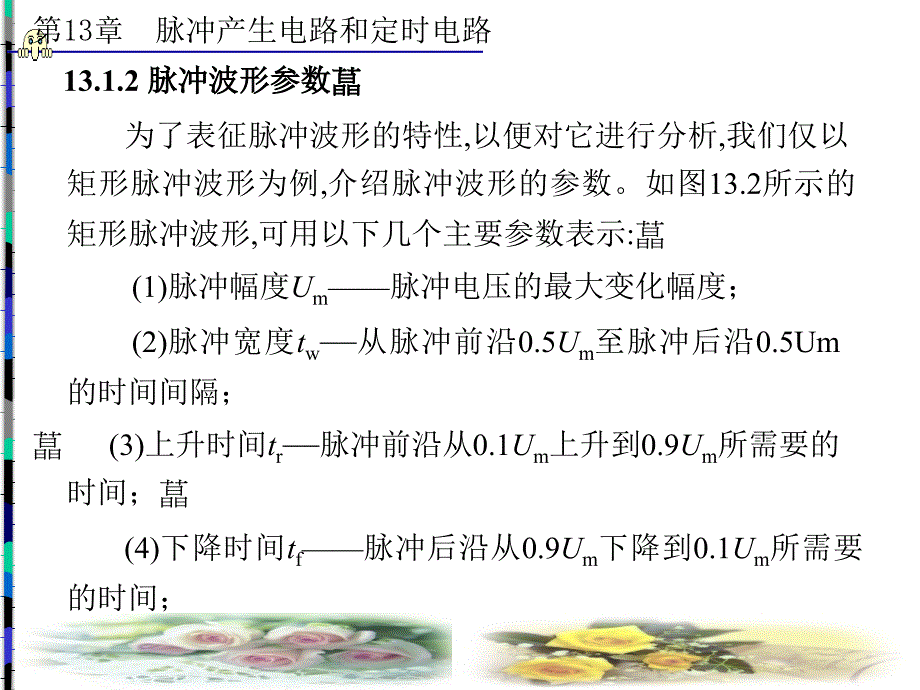 第13章脉冲产生电路和定时电路课件_第3页