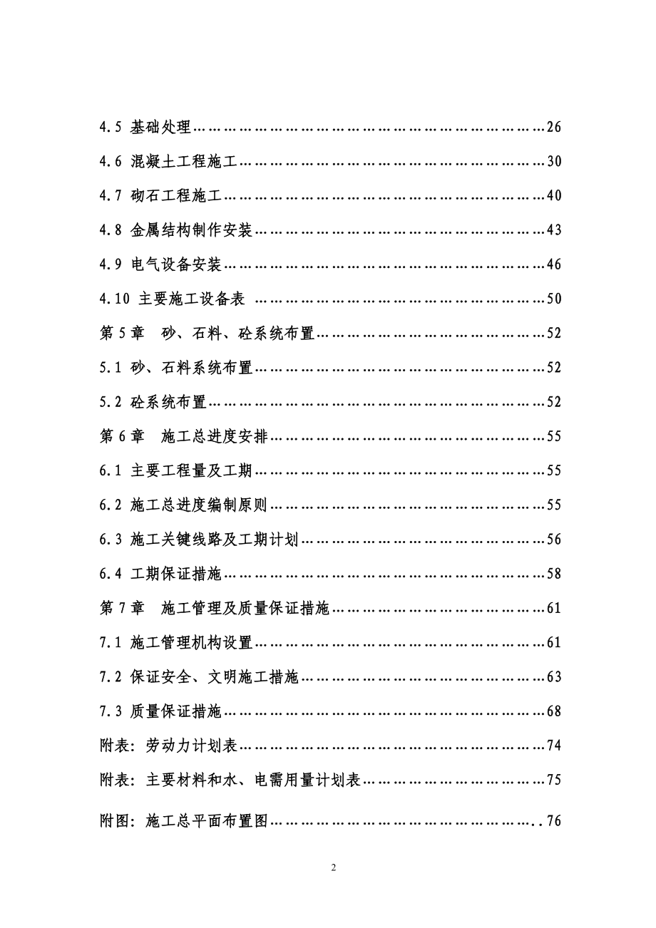 西片防潮排涝路堤二期海堤及水闸工程施工方案C1标书.doc_第2页