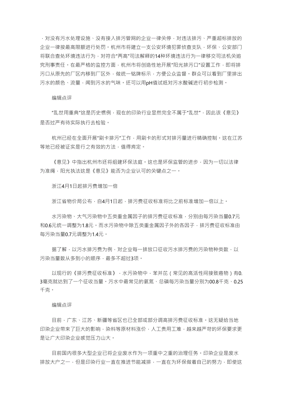 印染行业如何杀出一条血路,为何在环保方面停停走走？_第2页