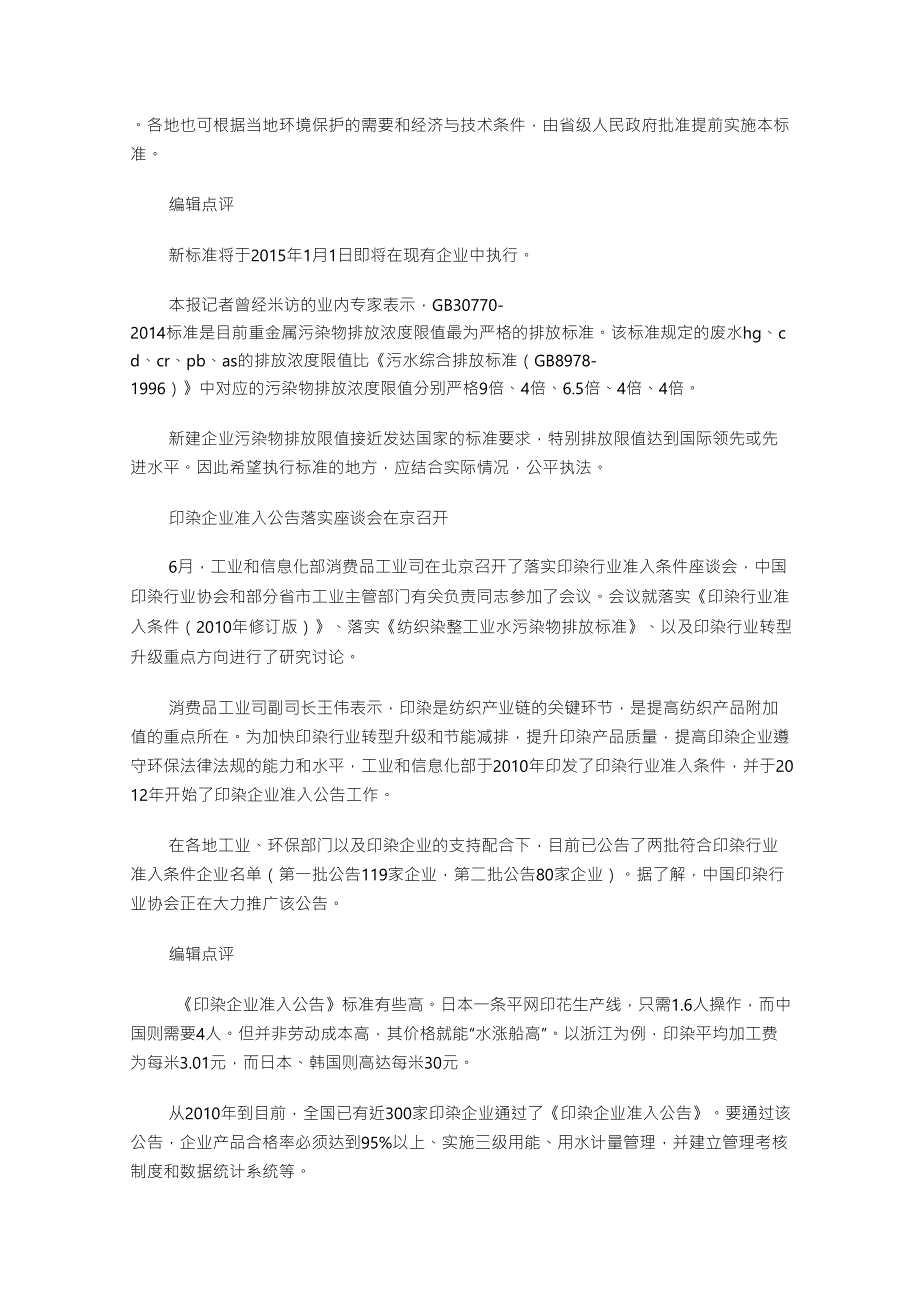 印染行业如何杀出一条血路,为何在环保方面停停走走？_第4页