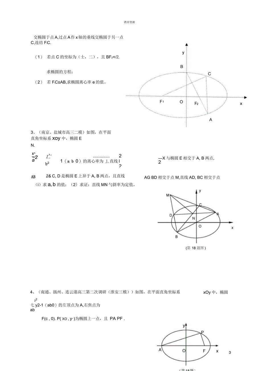 高考数学一轮复习专题突破训练圆锥曲线_第3页