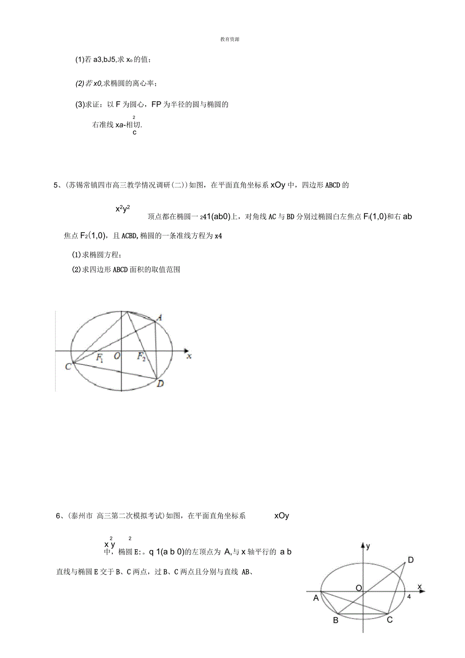 高考数学一轮复习专题突破训练圆锥曲线_第4页