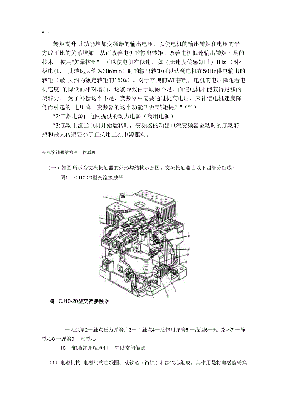 变频器原理、交流接触器结构与工作原理_第4页