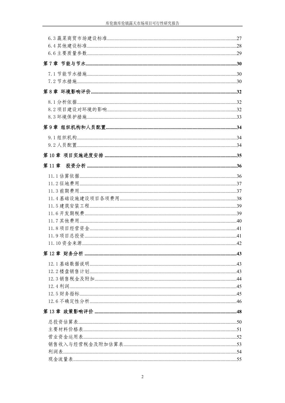 商业地产开发建设可行性研究报告(62p)_第4页