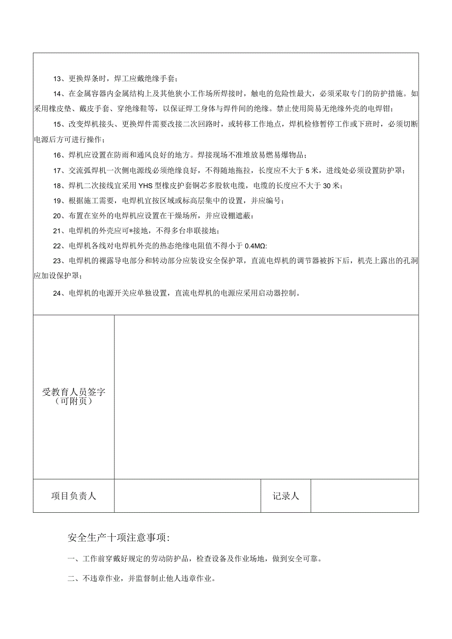 电焊工安全教育模板_第4页