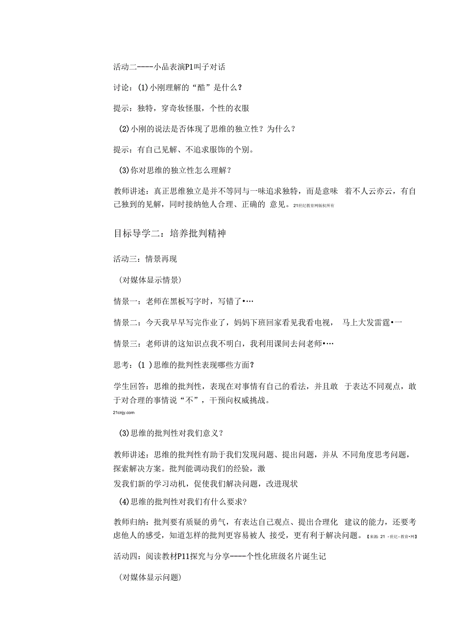 成长的不仅仅是身体教学计划_第3页