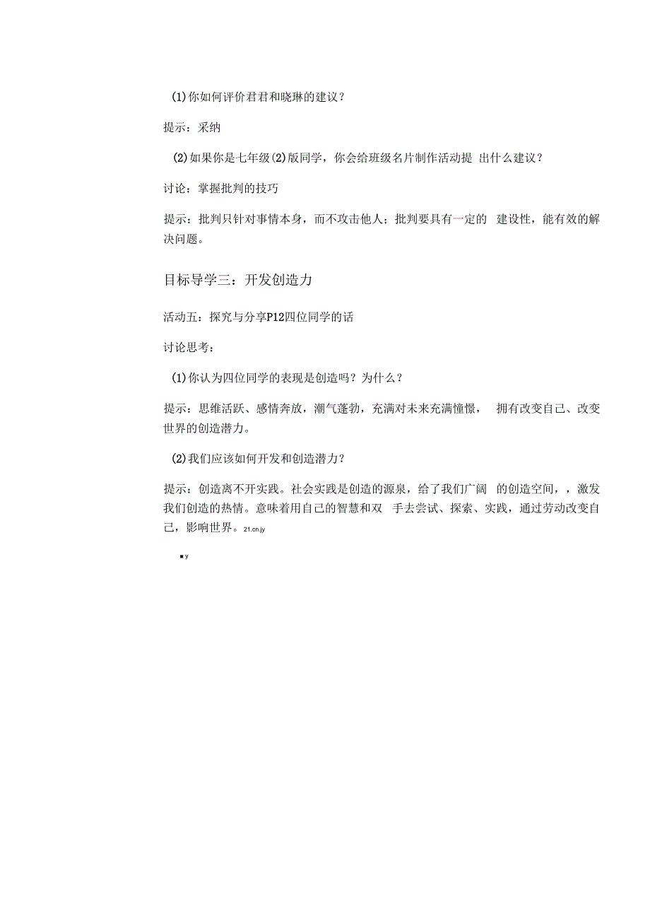 成长的不仅仅是身体教学计划_第4页