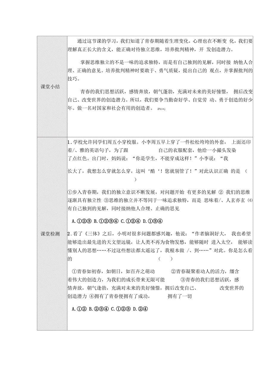 成长的不仅仅是身体教学计划_第5页