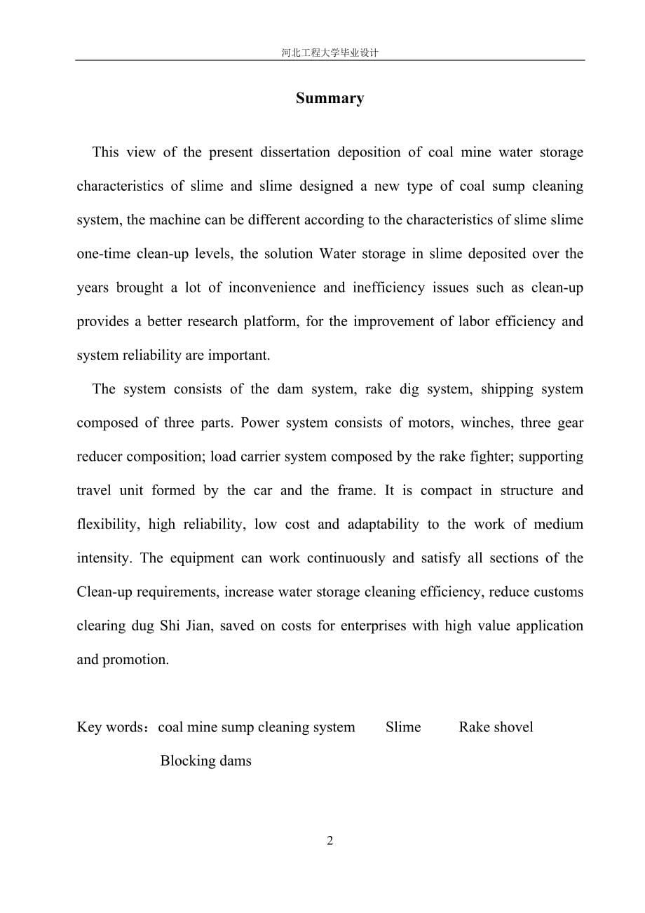 毕业设计（论文）新型的煤矿水仓清理系统设计_第5页