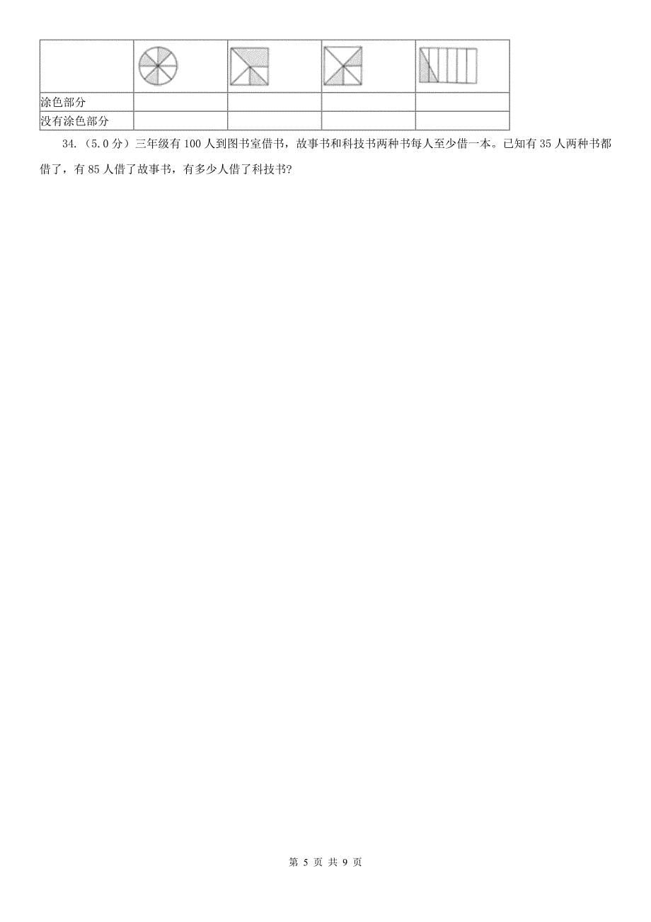 芜湖市芜湖县数学三年级上学期数学期末试卷_第5页