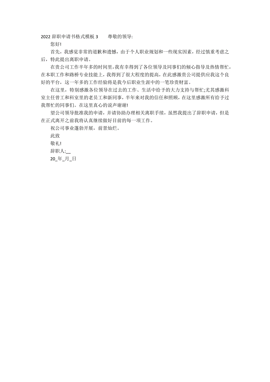 2022辞职申请书格式模板3篇_第2页