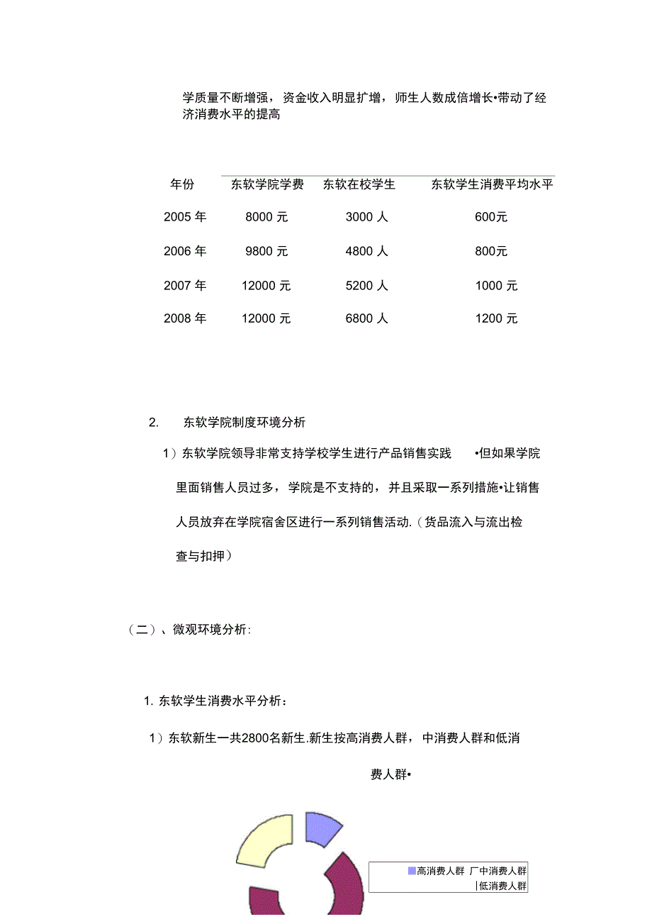 东软插座、锁具销售项目实施建议书_第3页