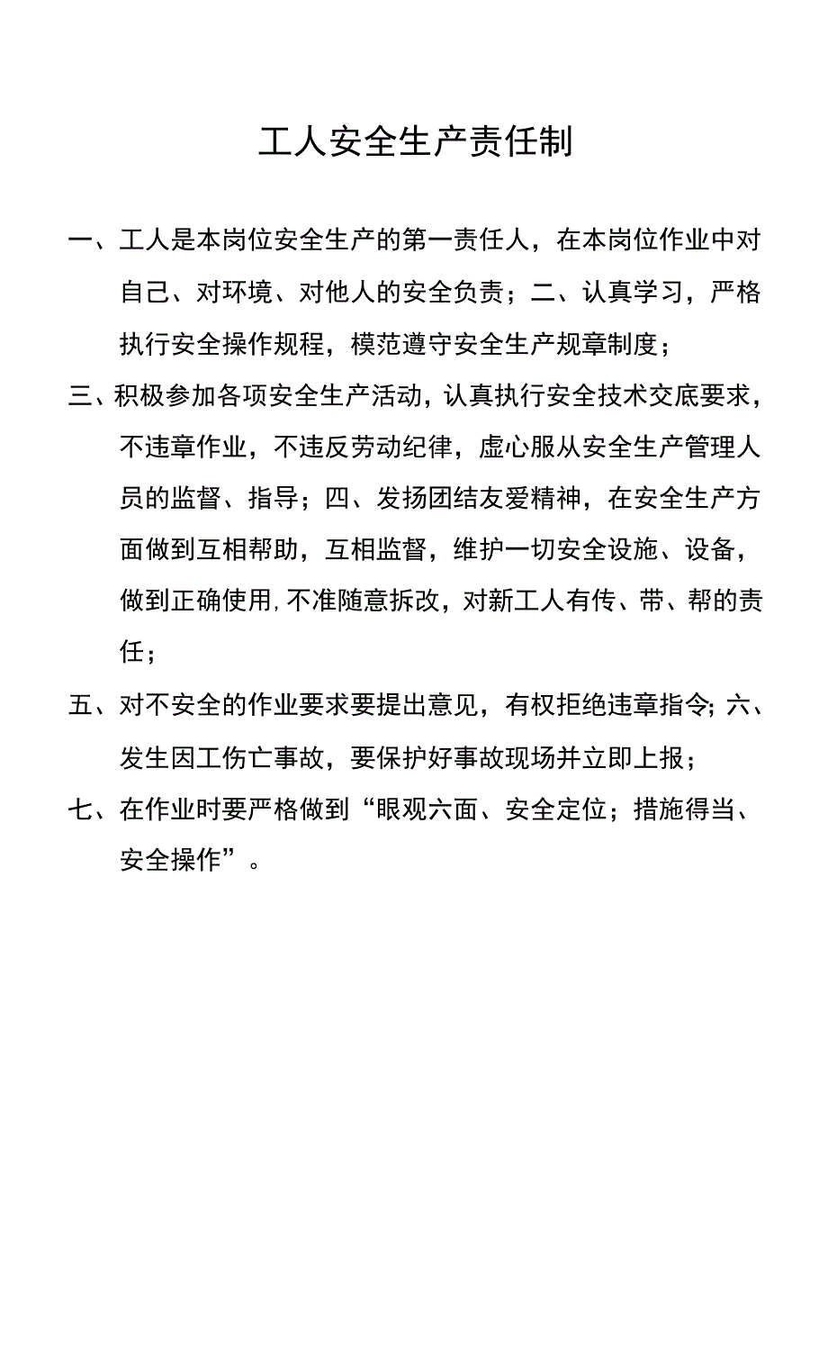 工人安全生产责任制.docx_第1页