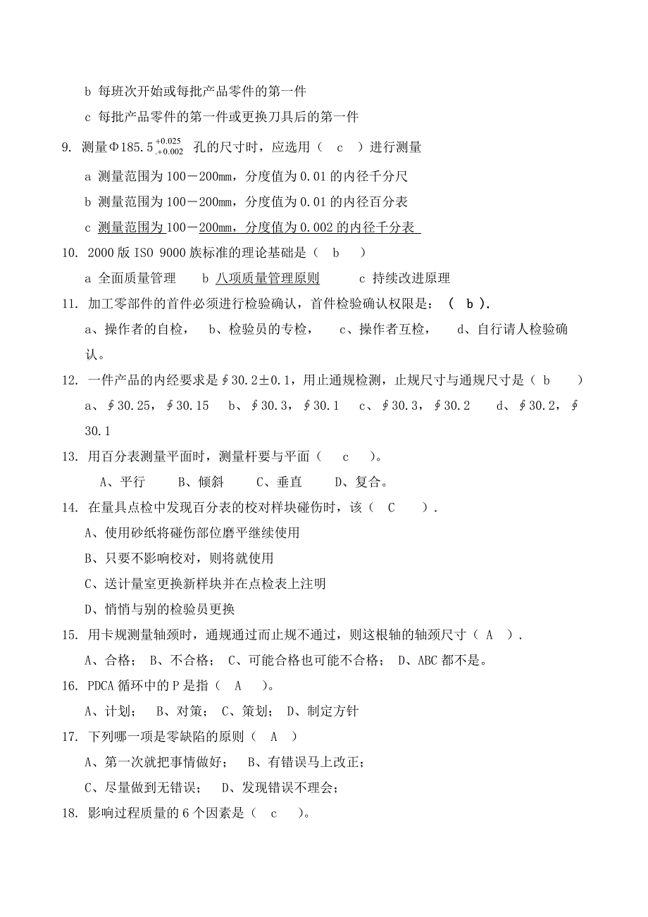 机械制造检验考试题库—选择题_第2页