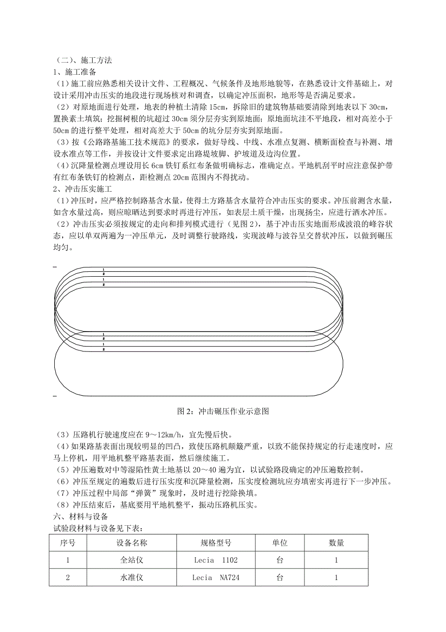 冲击压实处理湿陷性黄土施工工法.doc_第2页