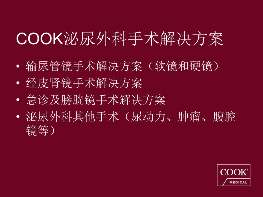 金属支架在难治性输尿管狭窄的应用_第3页