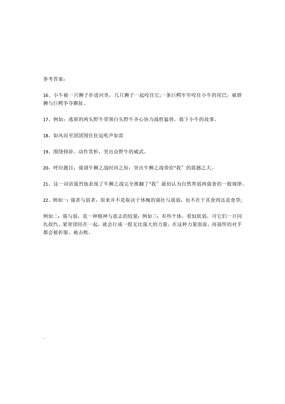 8分23秒的震撼阅读答案_第4页